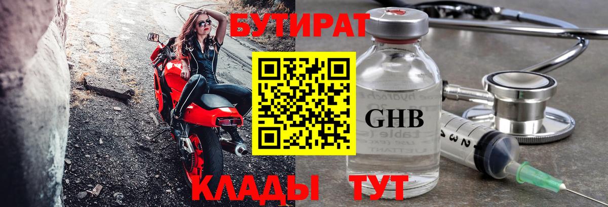 Бутират  Бутират 99%  Вход с VPN  Королёв 