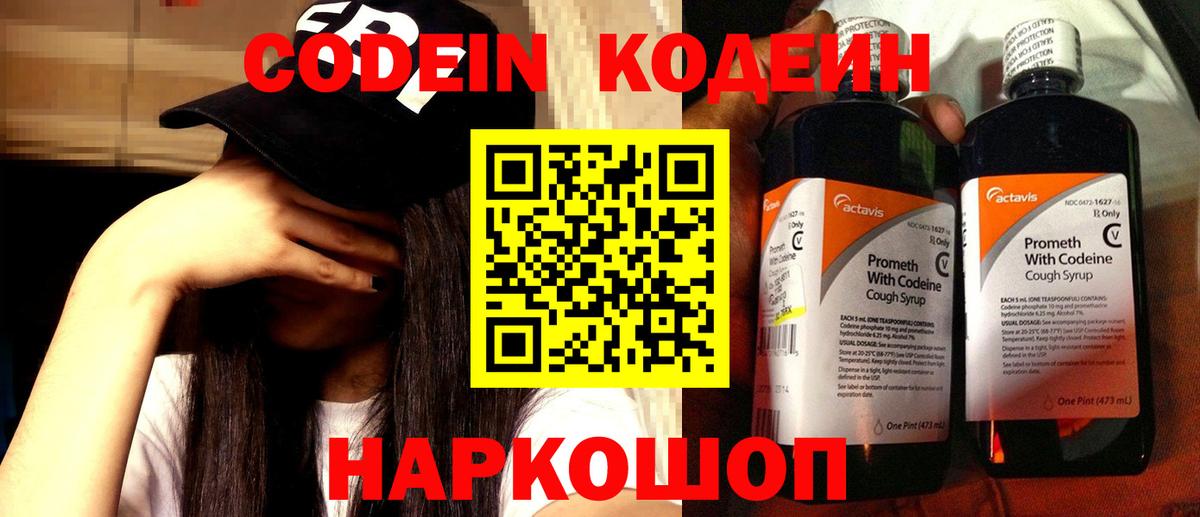 Королёв  Кодеин напиток Lean (лин)  Кодеин Purple Drank  Вход с VPN 