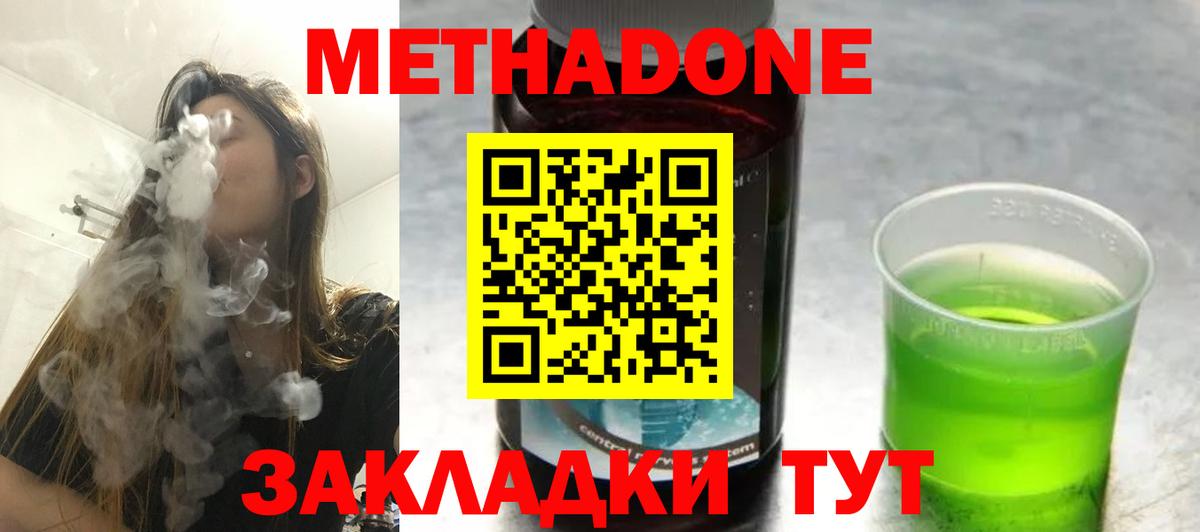 Метадон кристалл Королёв